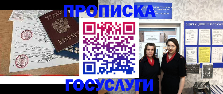 прописка ребенка в Звенигороде