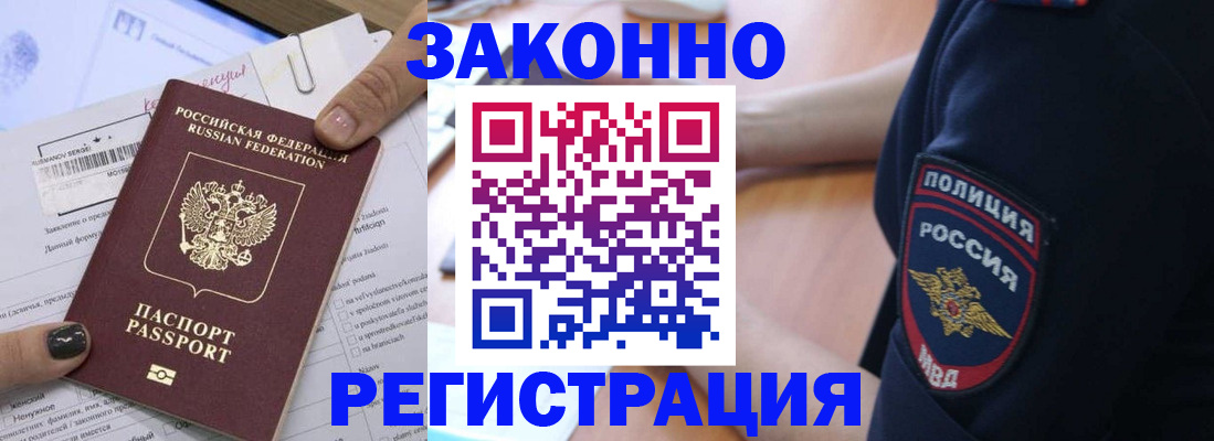 временная регистрация собственник в Звенигороде