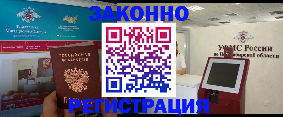 прописка штамп в Звенигороде