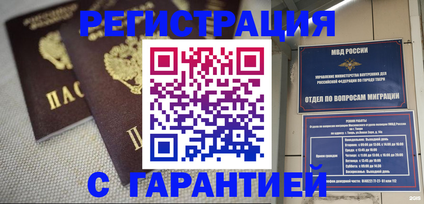 прописка регистрация в Звенигороде