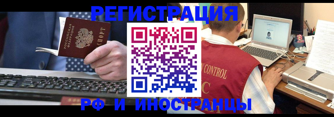 прописка для работы в Звенигороде